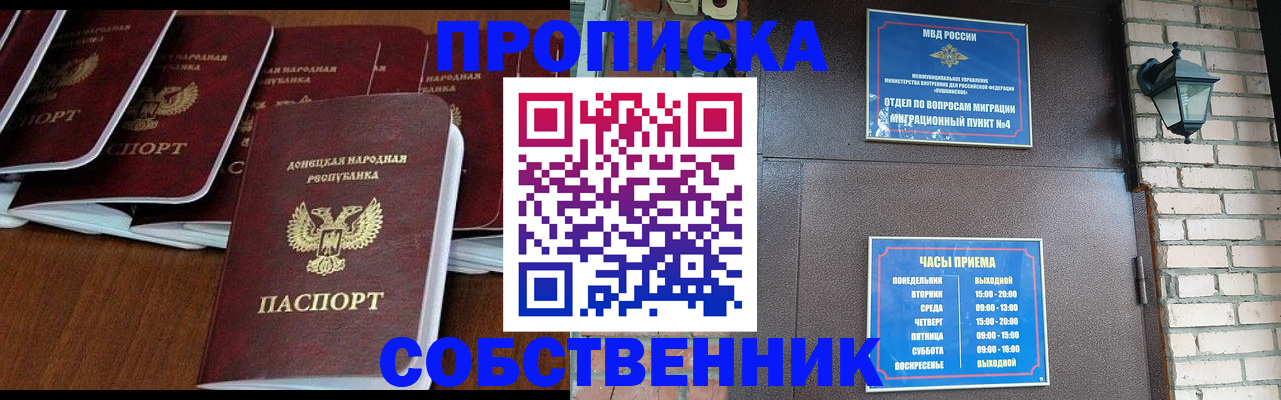 прописка регистрация в Цимлянске